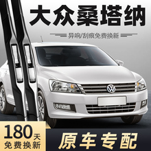 大众新桑塔纳雨刮器片2013款13原装15原厂2015专用汽车胶条雨刷条