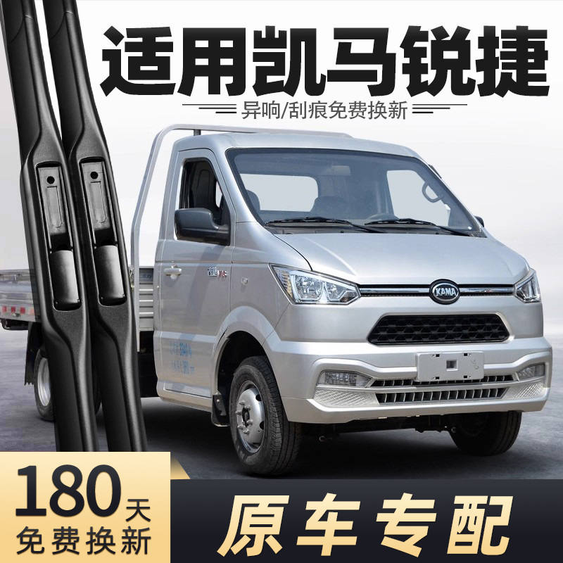 凯马凯捷货车雨刮器