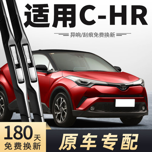 2018-2020款C-HR雨刮器