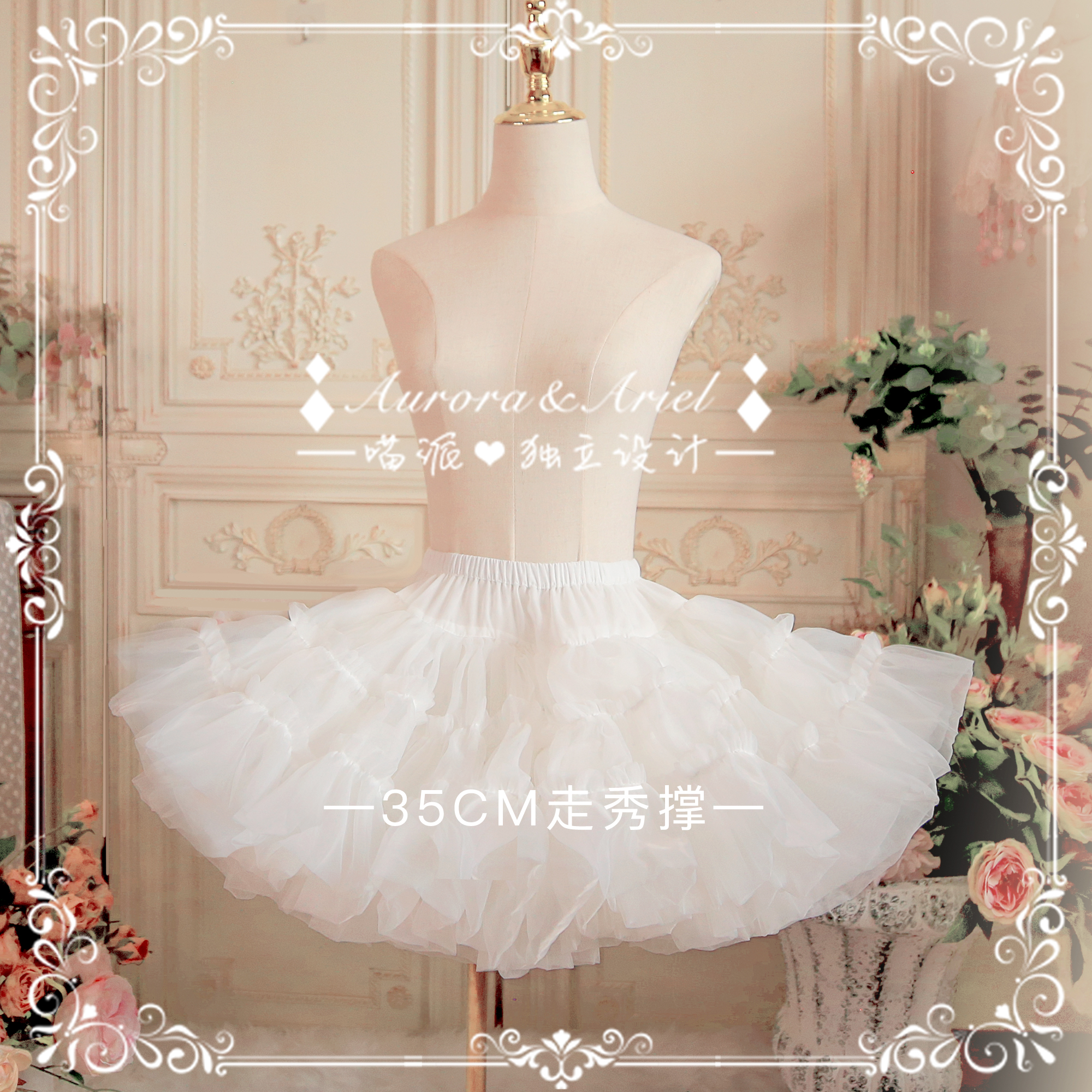 [AA lolita fashion]正版35cm日常a撑mini暴力走秀商用软纱撑裙撑 模玩/动漫/周边/娃圈三坑/桌游 lolita洛丽塔/软妹装/洋装 原图主图