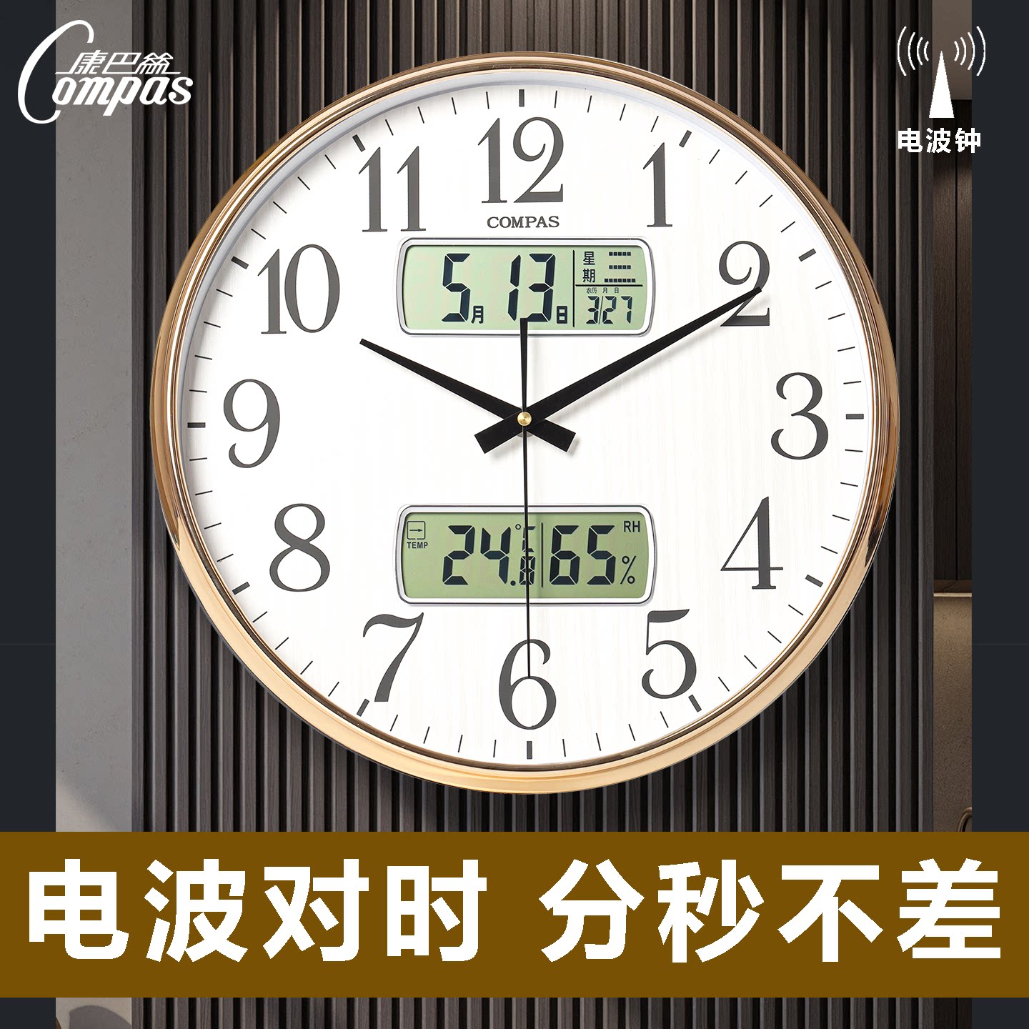 康巴丝自动对时电波钟表静音挂钟