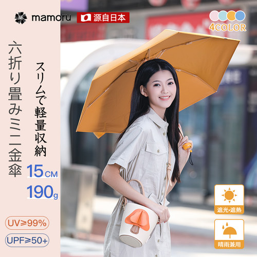mamoru防晒防紫外线太阳伞