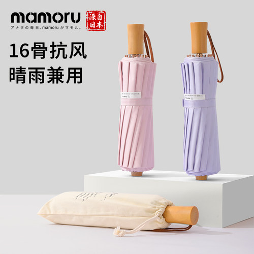 mamoru雨伞太阳伞防晒防紫外线