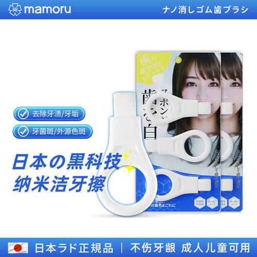 mamoru日本纳米洁牙擦牙齿