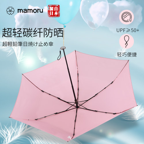 日本mamoru防晒防紫外线太阳伞