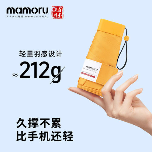 日本mamoru葵防晒防紫外线太阳伞