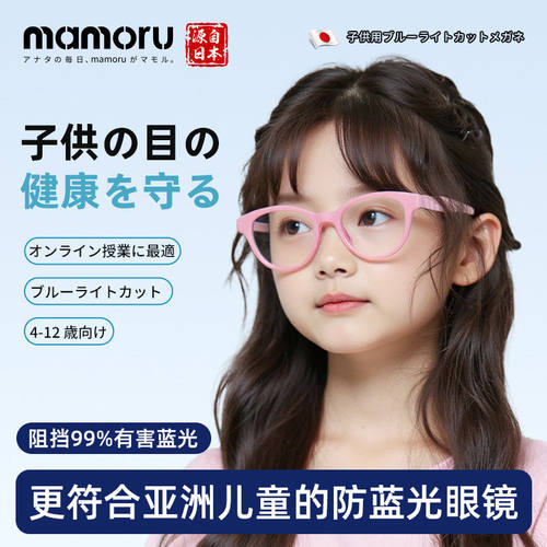 葵mamoru儿童防蓝光眼镜护眼