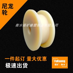 尼龙链轮 U型V型H型槽轮导向轮 轨道轮 滑轮尼龙轴承轮加工定制