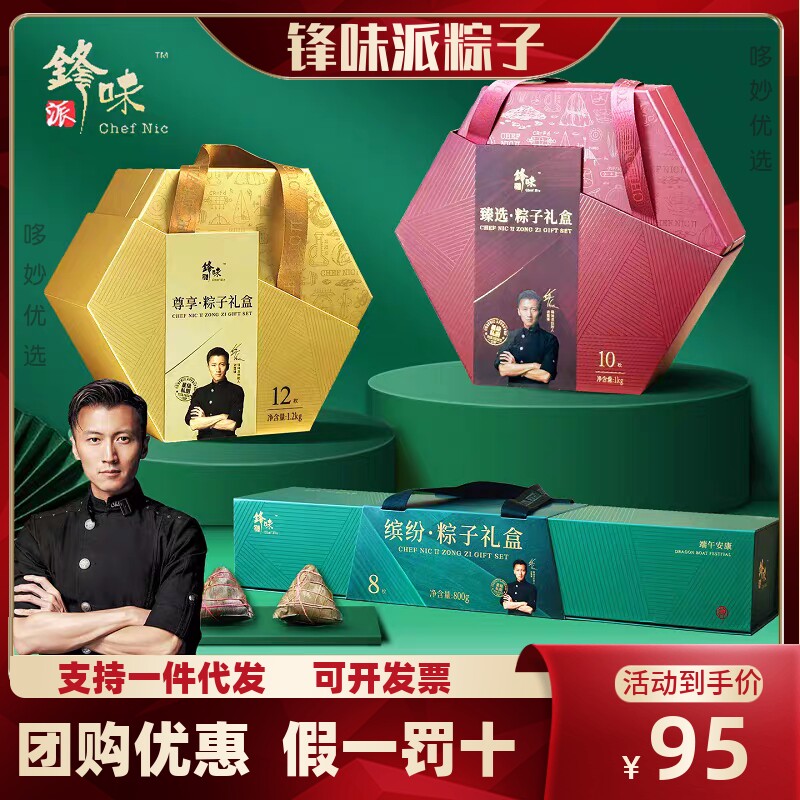 锋味派粽子礼盒锋味谢霆锋高端粽子端午节嘉兴肉粽送礼团购批采