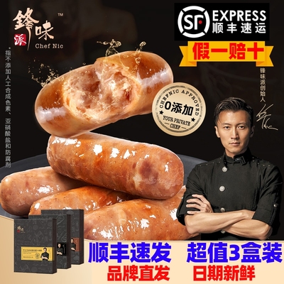 【3盒装】锋味纯肉烤肠新鲜正品