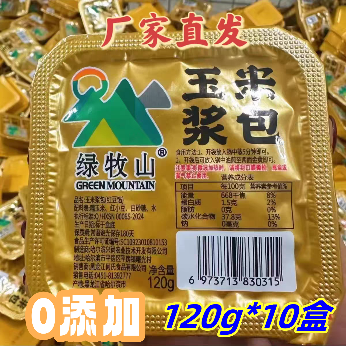 绿牧山糯玉米浆包【120g*10盒】