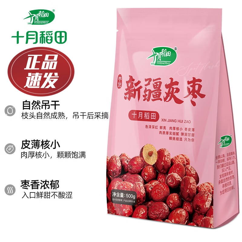 十月稻田大枣新疆灰枣500g干货蜜饯零食红枣莲子羹可夹核桃配枸杞