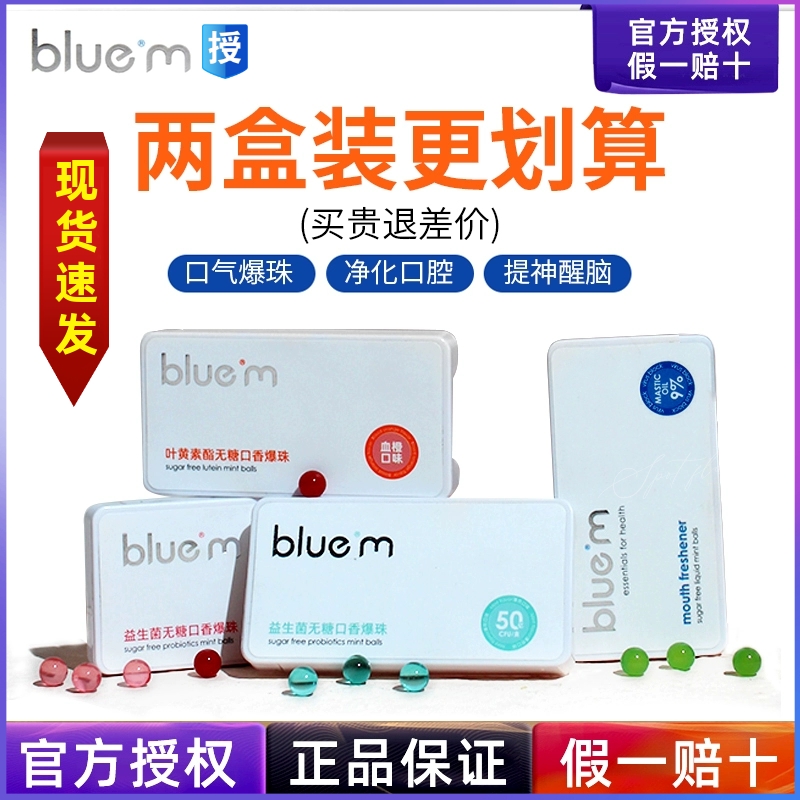 bluem爆珠薄荷口香糖丸日本乳香油口气清新无糖口腔去臭接吻神器
