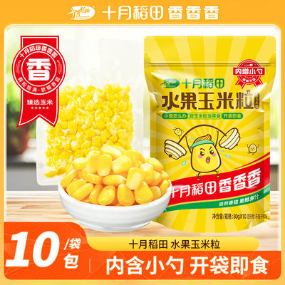 【25年新季】十月稻田水果玉米粒