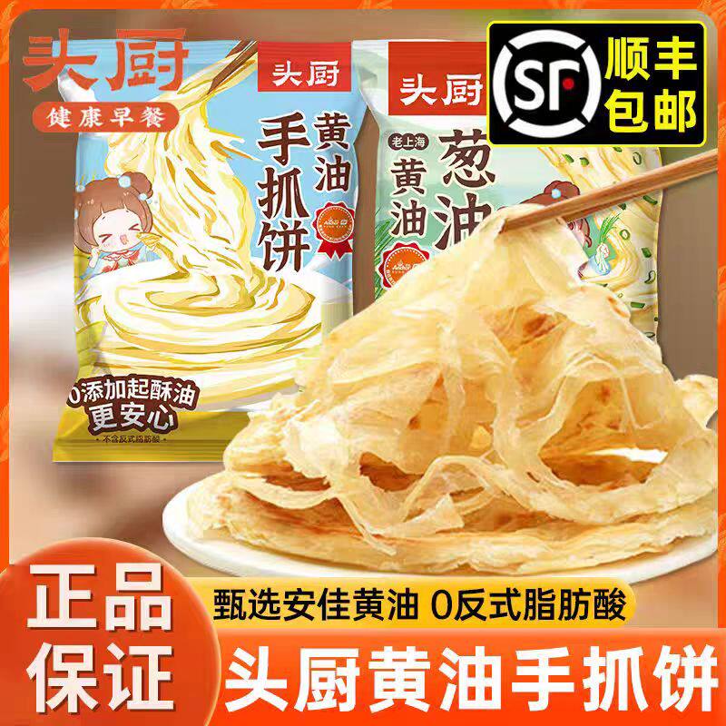 头厨葱油饼手抓饼顺丰冷链新鲜