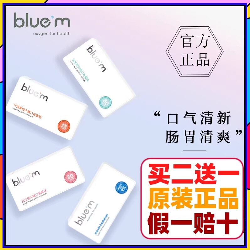 bluem爆珠乳香油薄荷正品速发