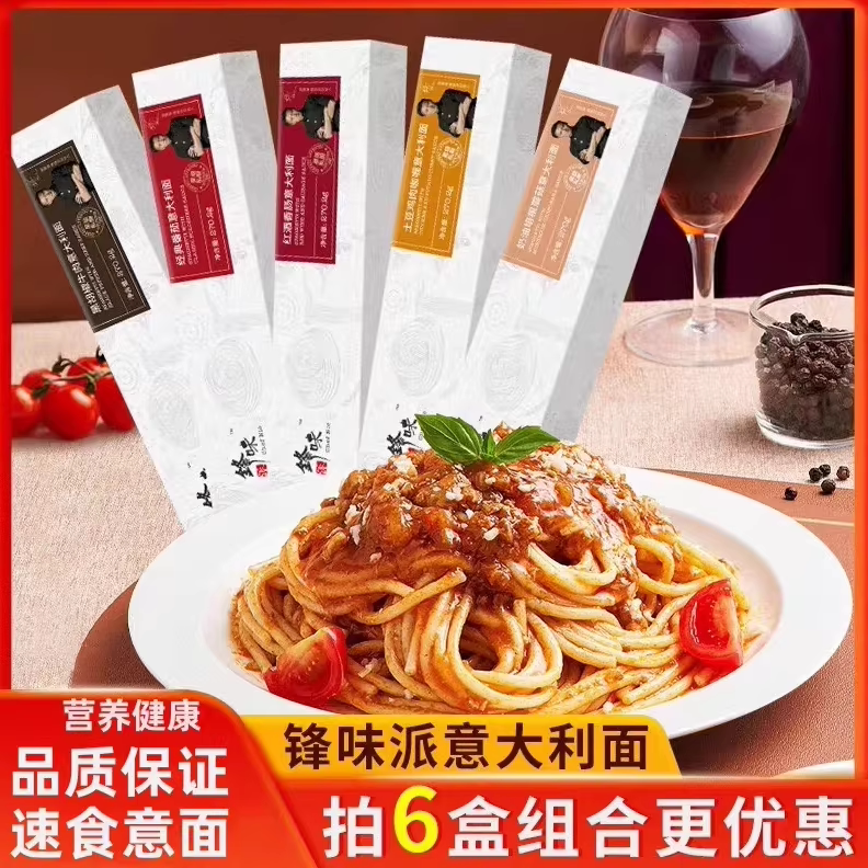 锋味派意大利面谢霆锋意面峰味派经典儿童番茄肉酱速食6盒装组合