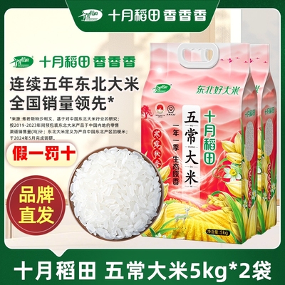 【新米】十月稻田五常大米寒露秋香东北长粒香优质大米官方旗舰店