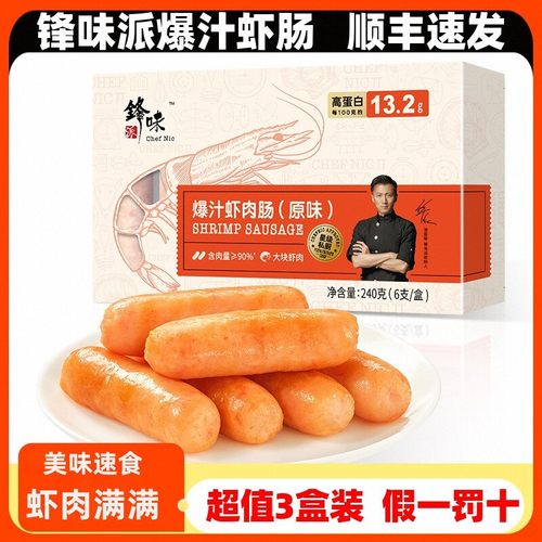 【3盒】锋味派虾肠正品顺丰速发