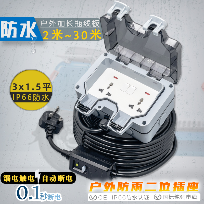 户外防水插座二位拖板