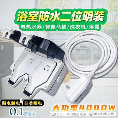 浴室卫生间防水插座智能马桶盖插排漏保插头专用二位明装带线延长