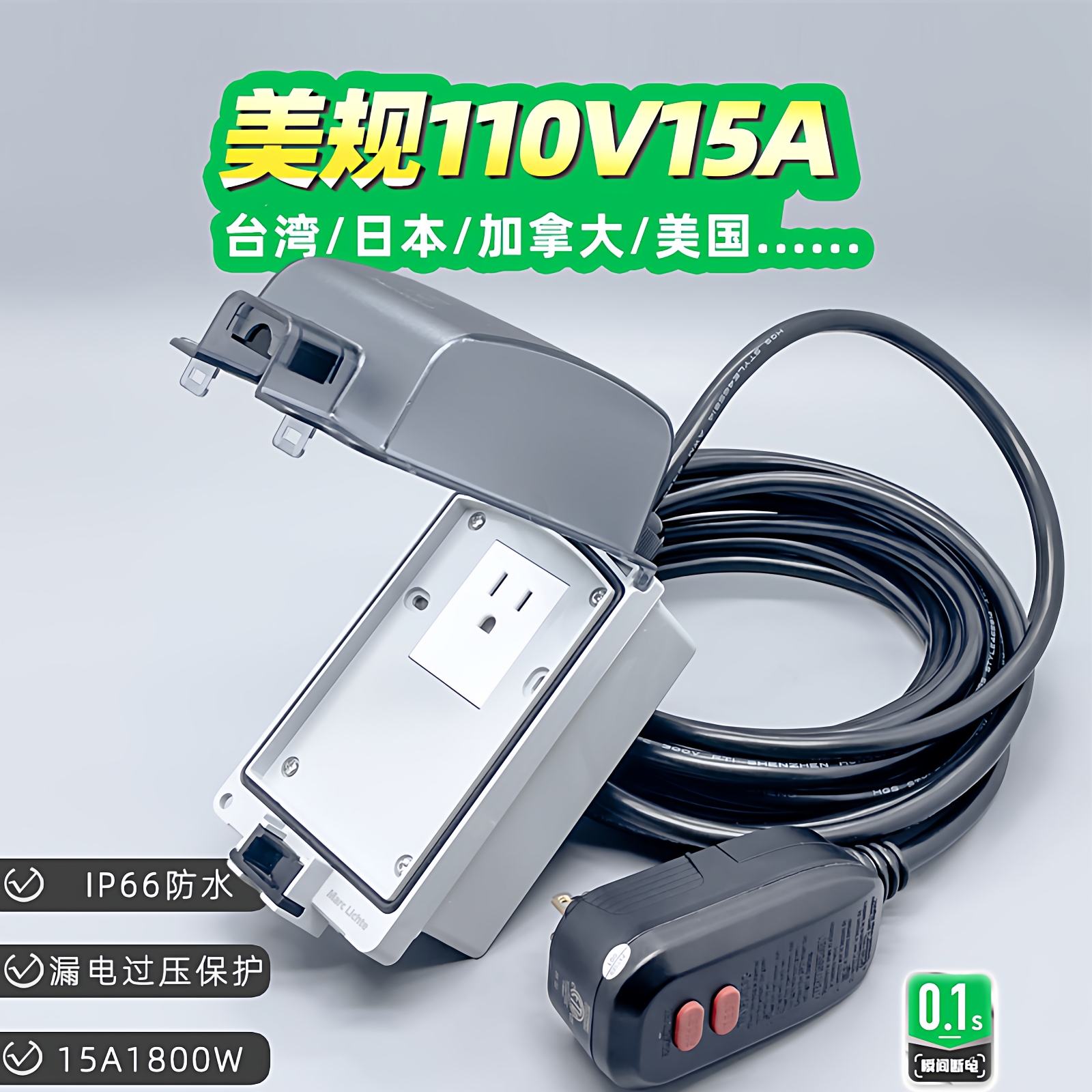 IP66浴室防水110V15A插座