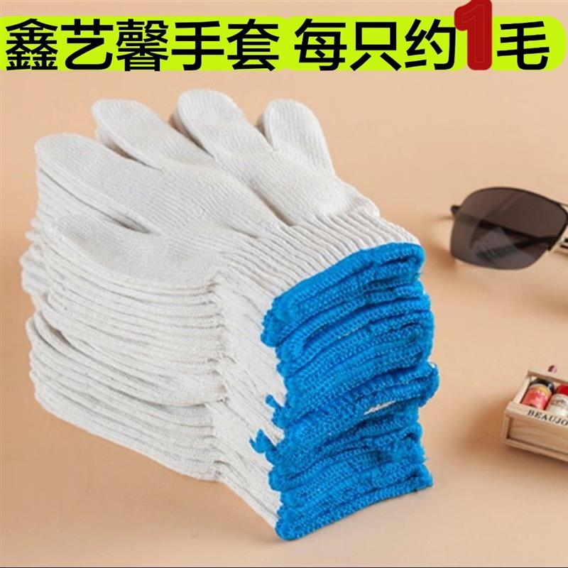 线手套干活纯棉线劳保动工作白纱耐磨防护滑加厚男工地汽修