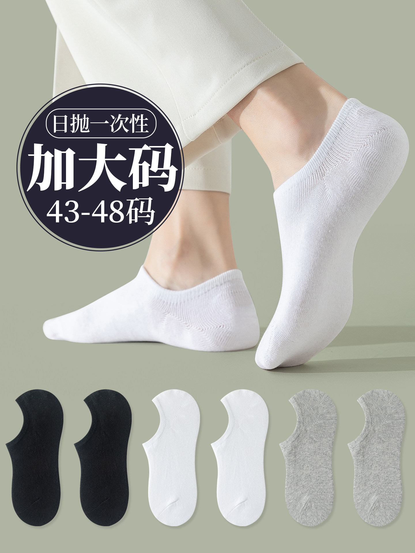 大码袜子一次性男款船袜夏季薄款旅行免洗日抛袜加肥加大隐形短袜