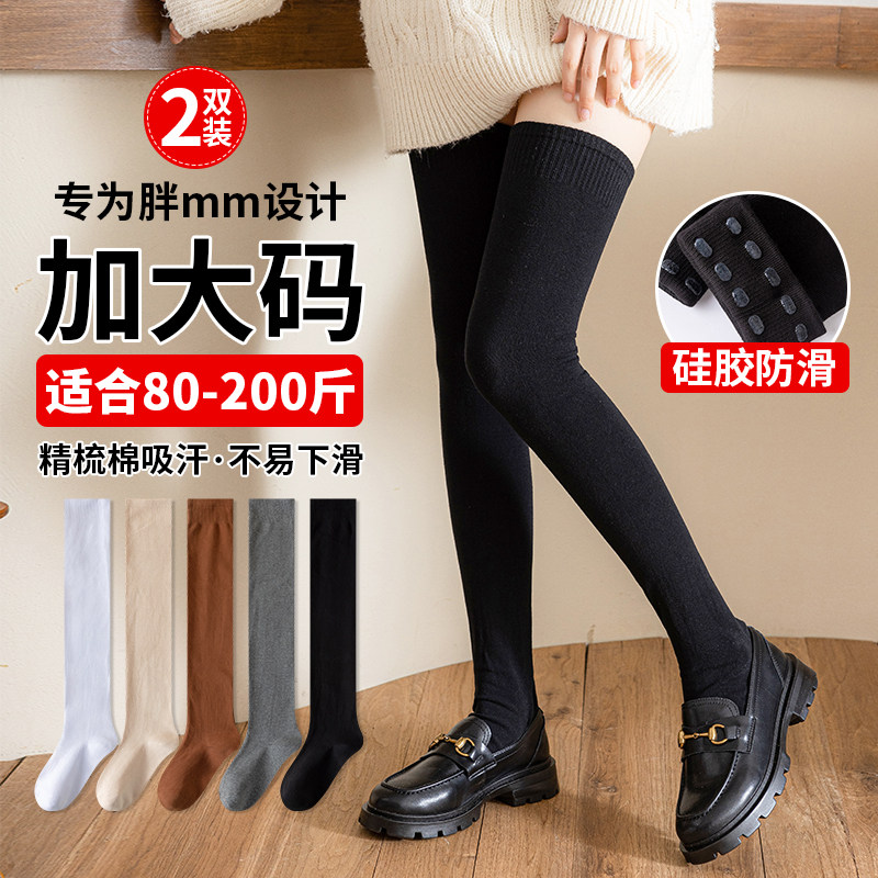 过膝袜大码长筒袜子女秋冬季棉袜200斤胖mm粗腿大腿根防滑高筒袜