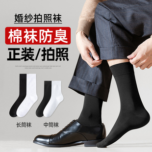 皮鞋袜男士夏季正装拍婚纱照袜子中筒棉袜黑白色西装商务大码长袜