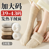 羊绒袜子女大码 41冬季 加绒加厚中筒袜43冬天保暖加肥加大羊毛长袜
