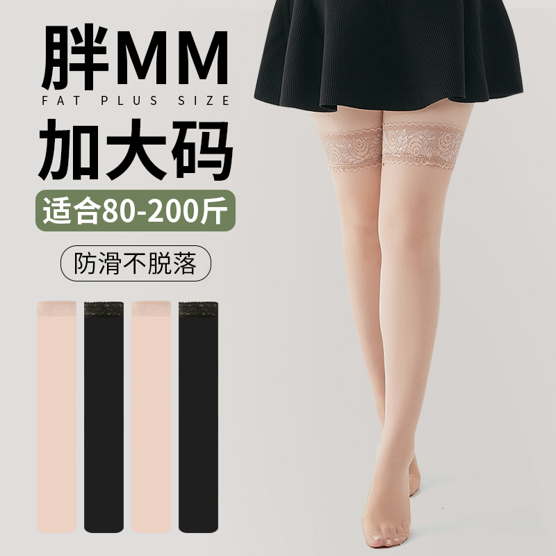 长筒袜子女大码夏季薄款肉色丝袜200斤胖mm粗腿高筒袜防滑过膝袜