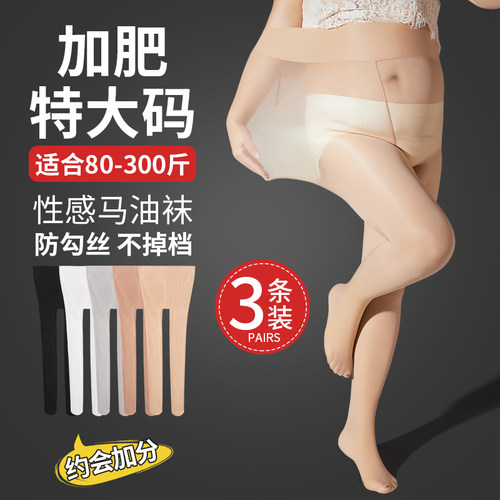 马油丝袜大码女胖mm200斤打底裤袜夏季黑丝极光油亮肉色连裤袜子 - 封面