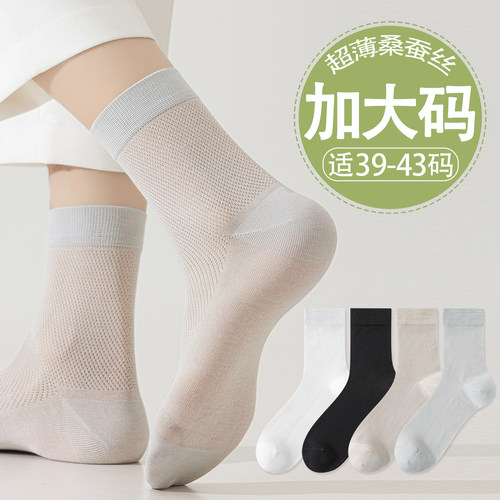袜子女大码41一43夏季超薄款桑蚕丝中筒吸汗透气运动防臭大脚长袜