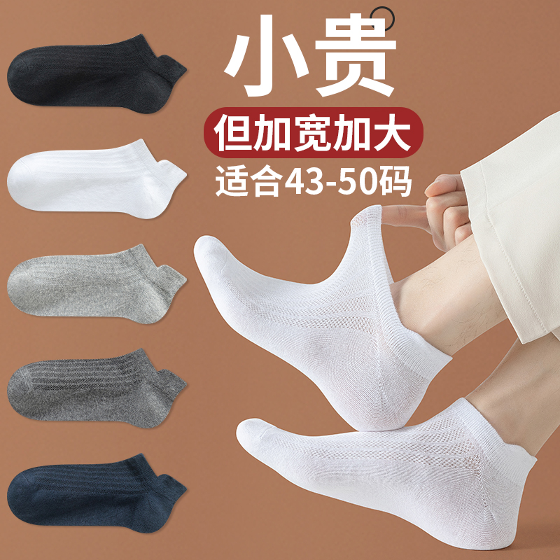 大码袜子男士48夏季薄款47网眼短袜防臭运动46加肥加大45纯棉船袜