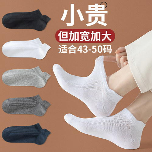 大码袜子男士48夏季薄款47网眼短袜防臭运动46加肥加大45纯棉船袜