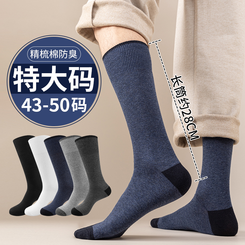 长筒袜子男大码48秋冬季棉袜高筒袜运动防臭吸汗46特大号50小腿袜
