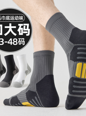 运动袜子男大码夏季中筒袜夏款加厚毛巾底专业户外跑步登山篮球袜
