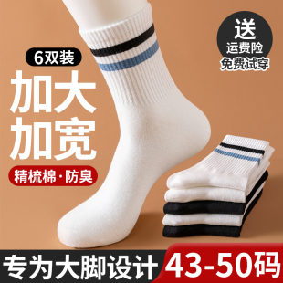 特大码 纯棉中筒袜防臭长筒运动宽松大脚袜 袜子男加肥加大50春夏季