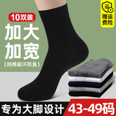 中筒袜运动防臭46春秋款 袜子男纯棉大码 45大号48冬季 44胖脚47长袜
