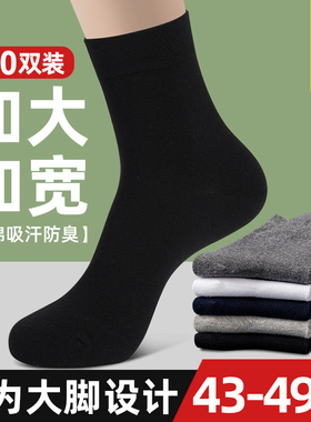 袜子男纯棉大码45大号48冬季中筒袜运动防臭46春秋款44胖脚47长袜