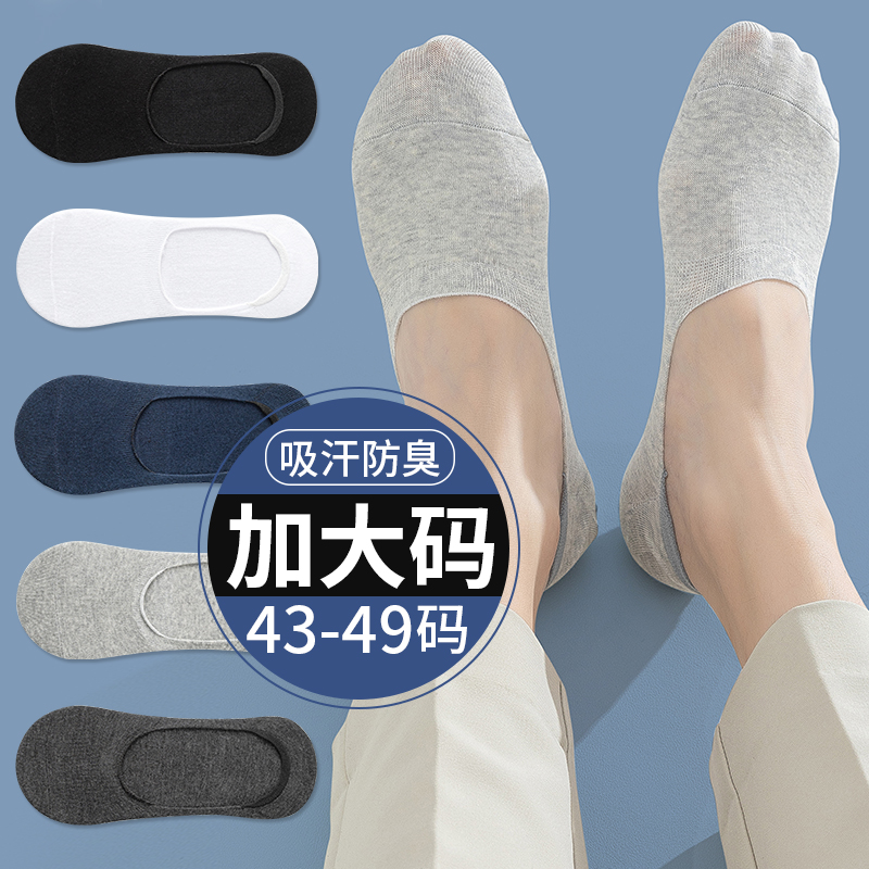 船袜男大码夏季薄款纯46棉袜子48大号45防臭47浅口隐形不掉跟短袜