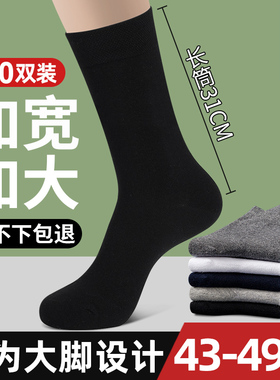 袜子男纯棉大码45大号48秋冬季长筒袜防臭吸汗46中筒44胖脚47长袜