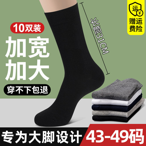 袜子男纯棉大码春夏季长筒袜防臭