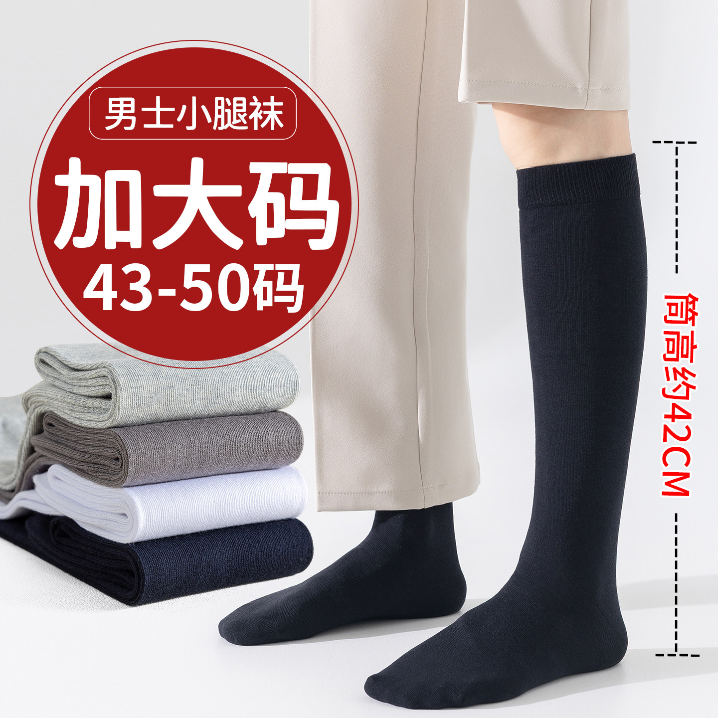特大码长筒袜男士小腿袜子秋冬季棉袜商务皮鞋袜加肥加大号高筒袜