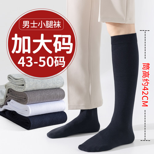 特大码长筒袜男士小腿袜子秋冬季棉袜商务皮鞋袜加肥加大号高筒袜