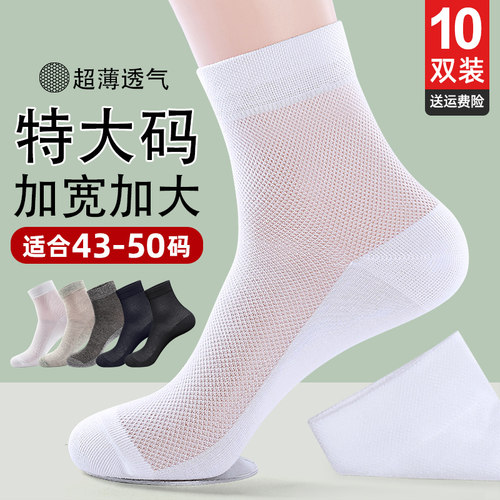 特大码袜子男48大号夏季超薄款45中筒棉袜46大脚50运动防臭长筒袜
