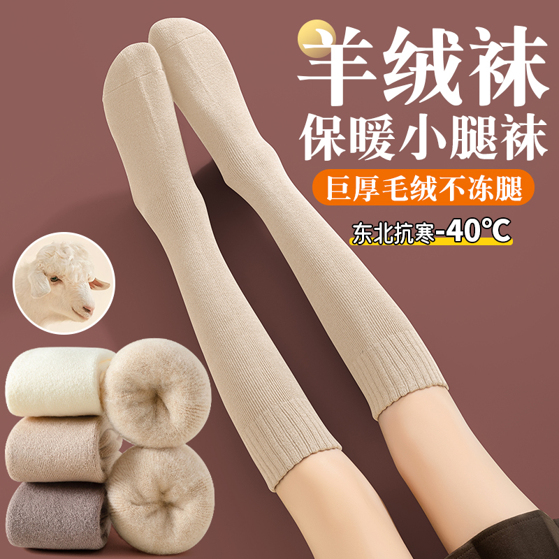 小腿袜女秋冬季加绒加厚羊绒袜超厚保暖抗寒东北厚袜子睡眠长筒袜