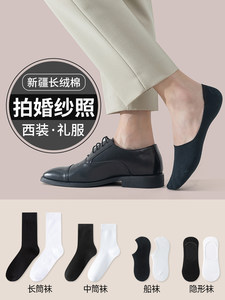 拍婚纱照船袜男士春夏季正装皮鞋袜子纯棉防臭吸汗西装黑白色短袜