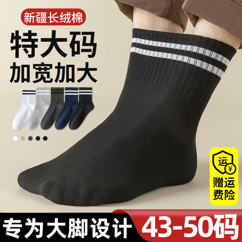 袜子男大码48冬季纯中筒棉袜运动防臭46春秋45特大号47胖脚50长袜